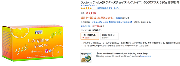 ドクターズチョイス L-アルギニン5000プラス
